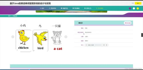 基于Flask框架的英語(yǔ)單詞管理系統(tǒng)的設(shè)計(jì)與實(shí)現(xiàn)